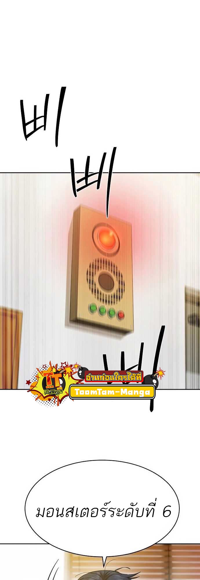 Special Civil Servant กองกำลังพิเศษหมอกสีเหลือง ตอนที่ 31 หน้า 20