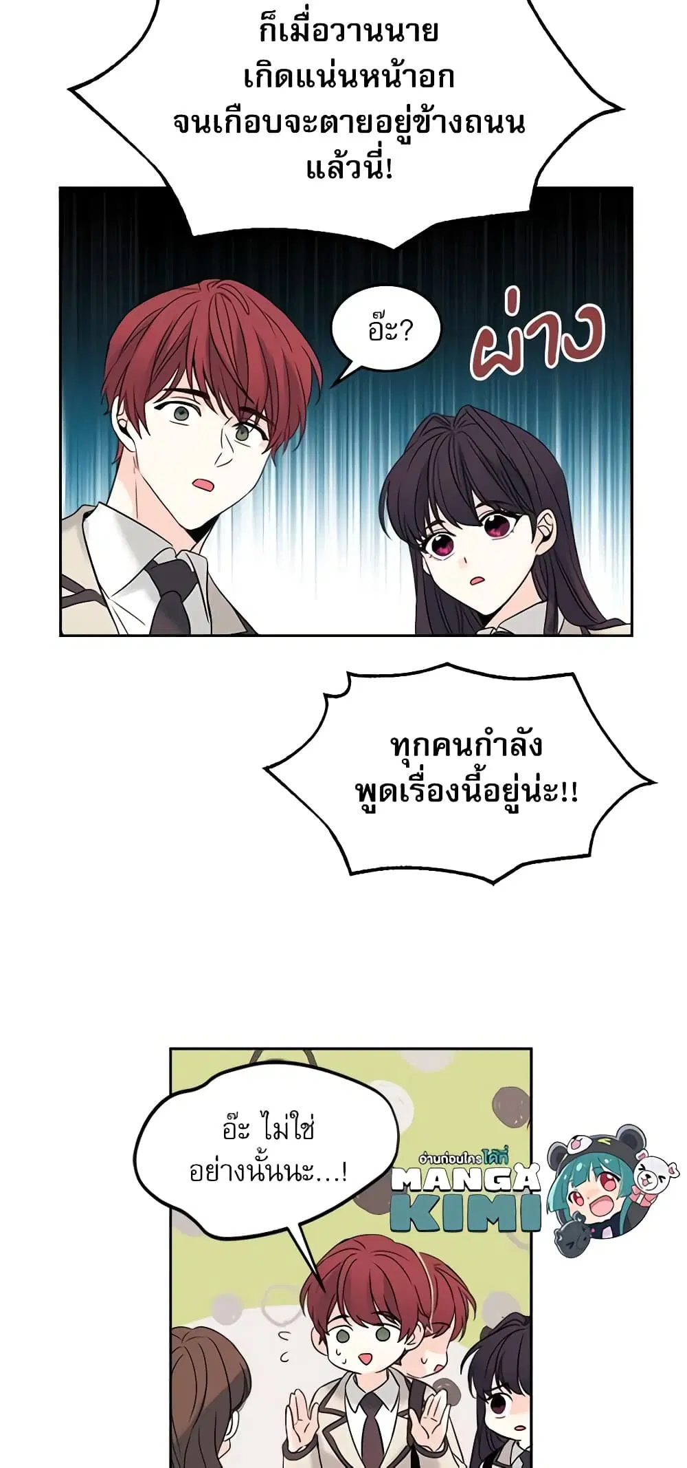 My Life as an Internet Novel ตอนที่ 53 หน้า 31