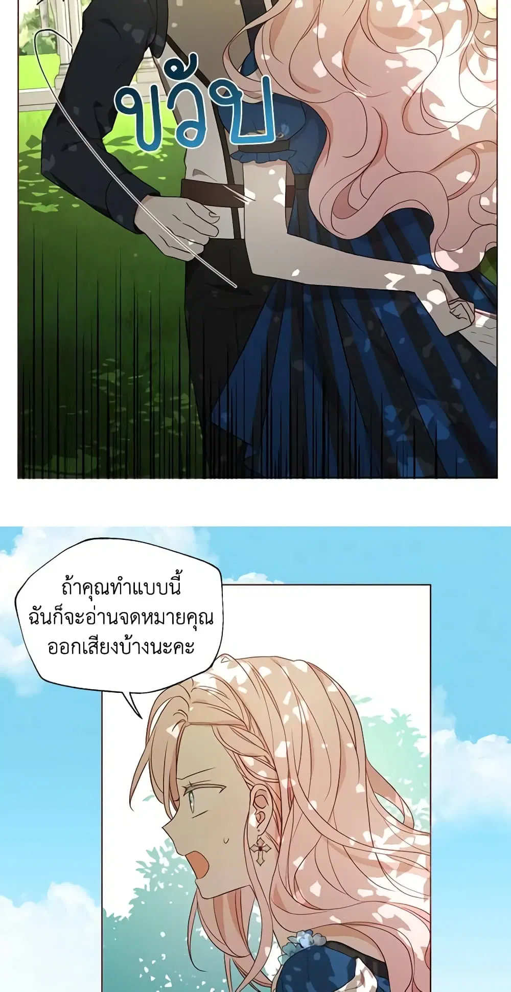 Seduce the Villain’s Father ตอนที่ 95 หน้า 5