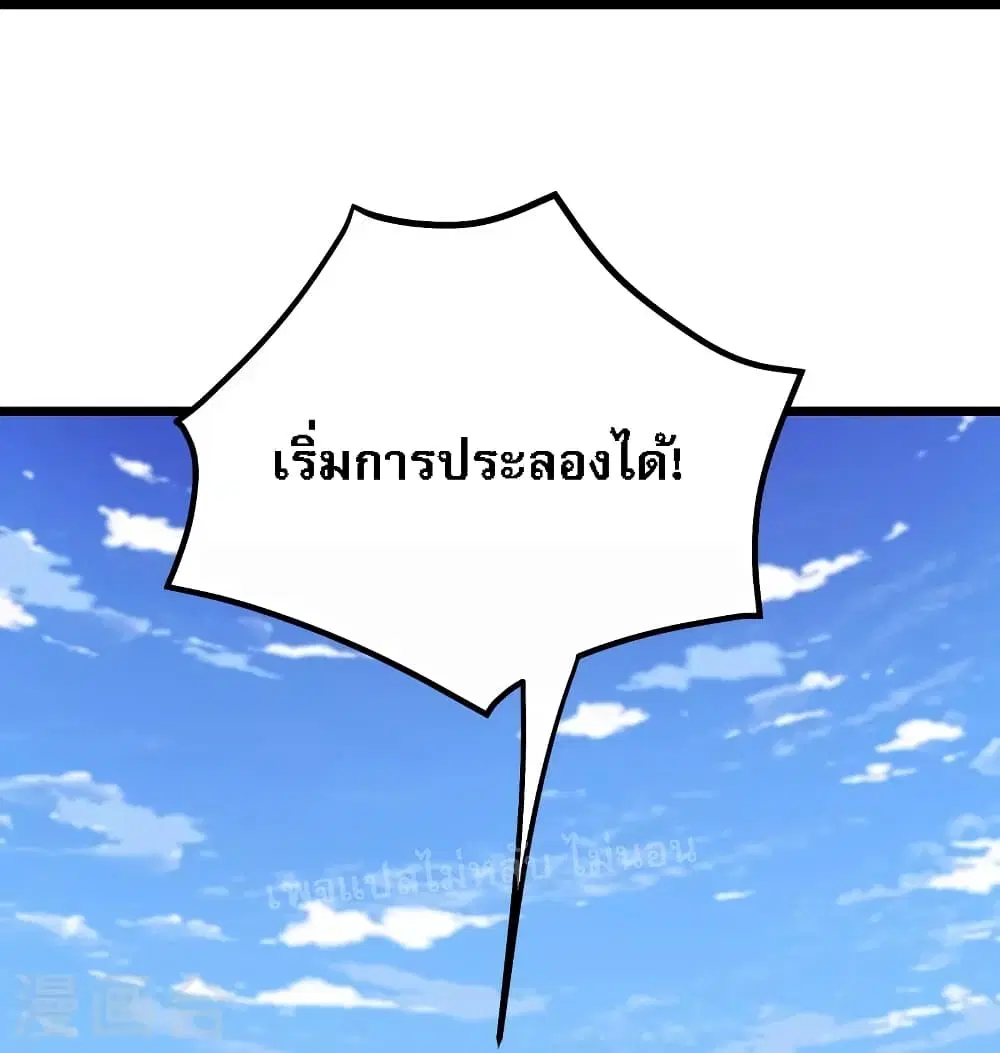 My Harem is All Female Students ตอนที่ 135 หน้า 8