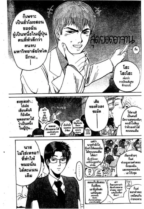 GTO : Great Teacher Onizuka ตอนที่ 52 หน้า 7
