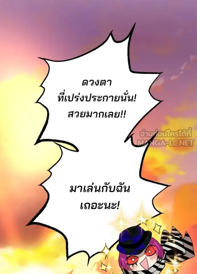 Villain to Kill ตอนที่ 187 หน้า 18