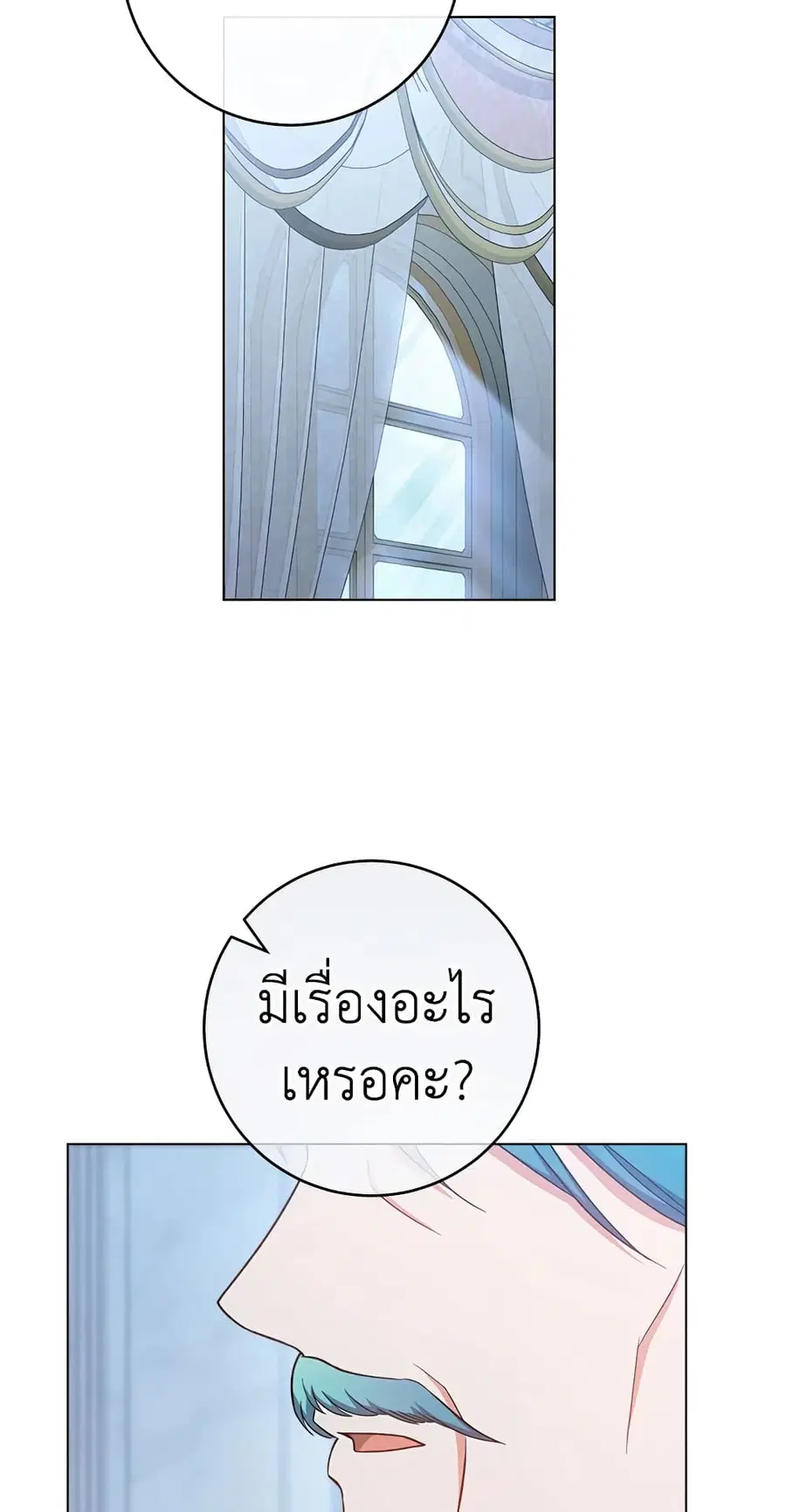 The Young Lady Is a Royal Chef ตอนที่ 77 หน้า 4
