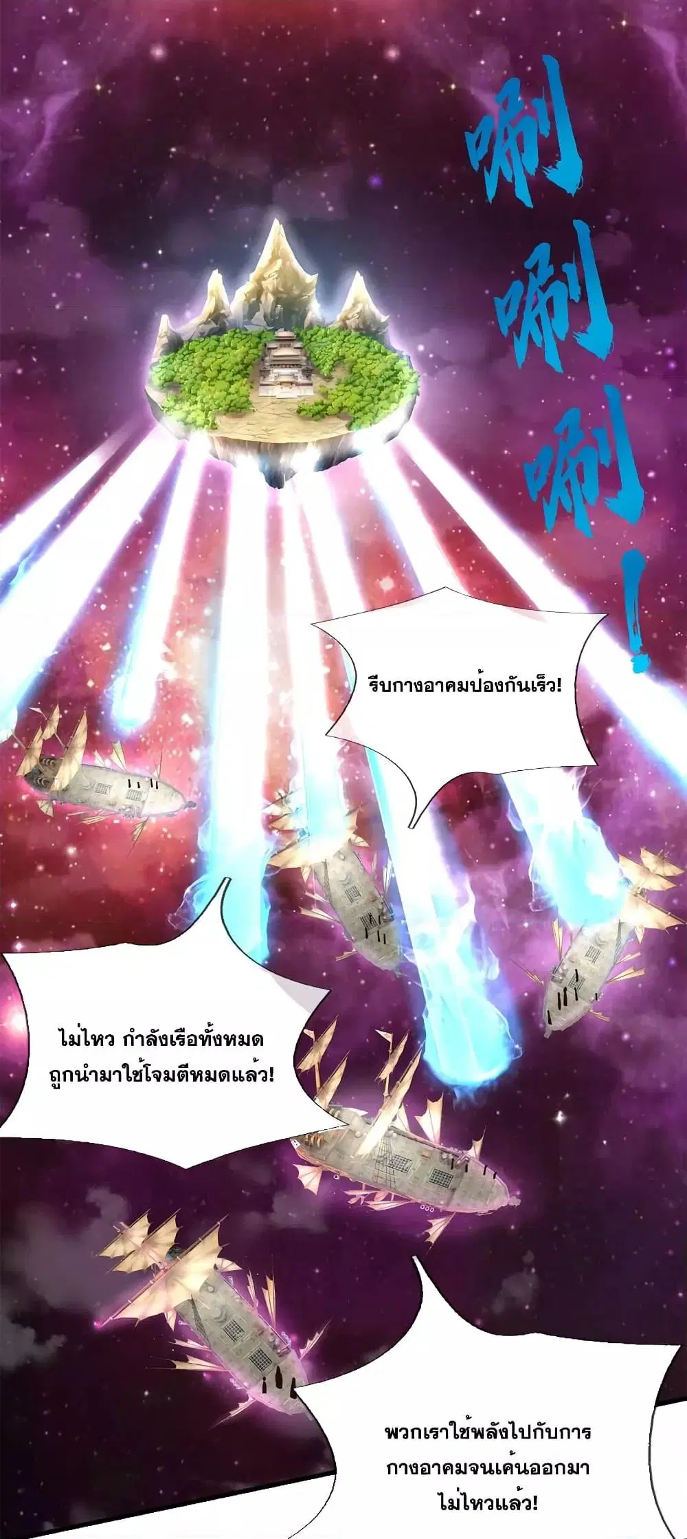 I Can Become A Sword God ตอนที่ 142 หน้า 28