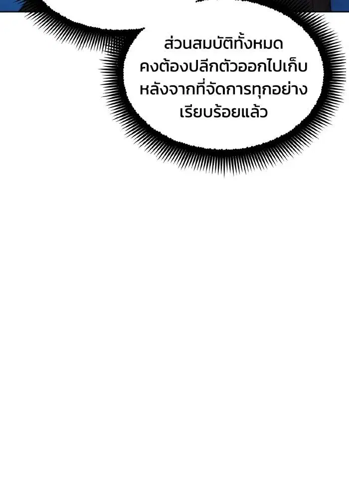 How to Live as a Villain ตอนที่ 77 หน้า 82