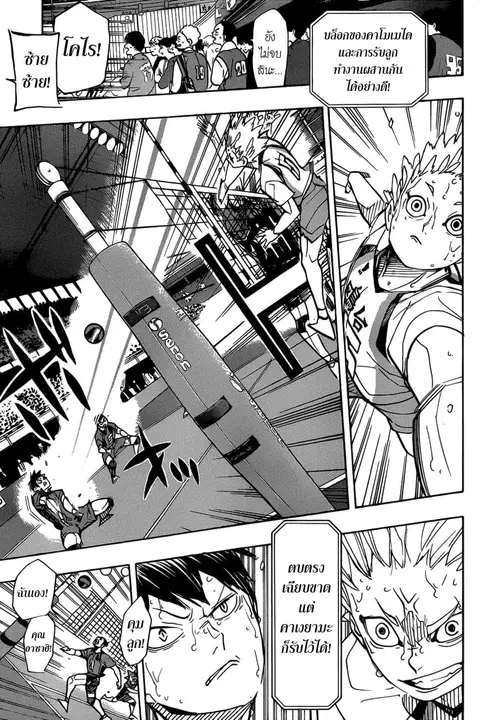 Haikyuu!! ตอนที่ 354 หน้า 10