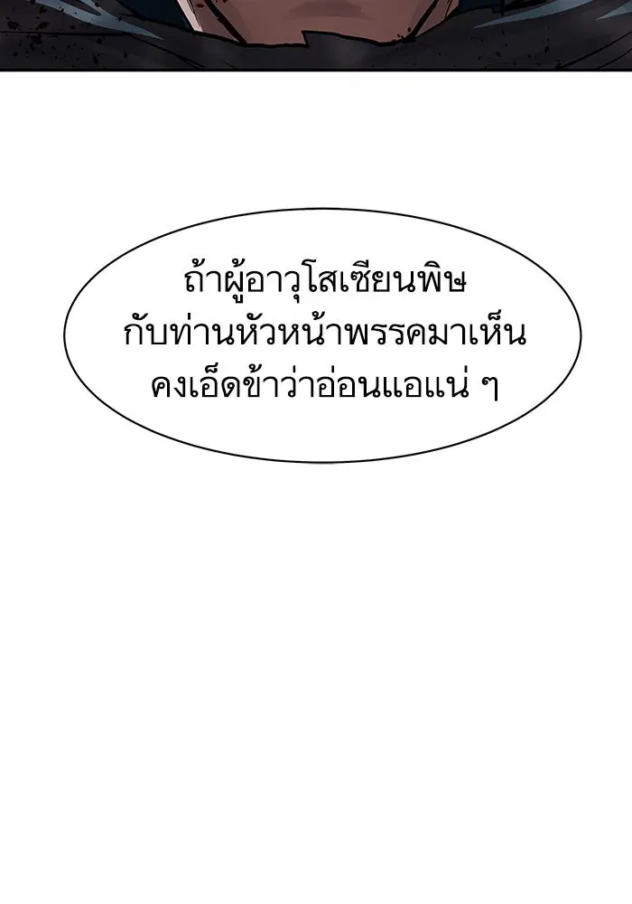Escort Warrior ตอนที่ 135 หน้า 74