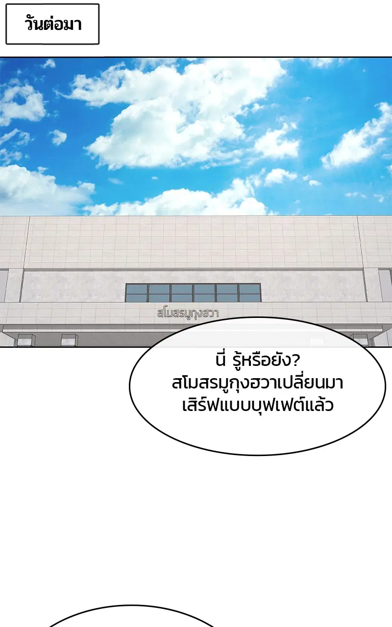 Kitchen Soldier ตอนที่ 199 หน้า 95