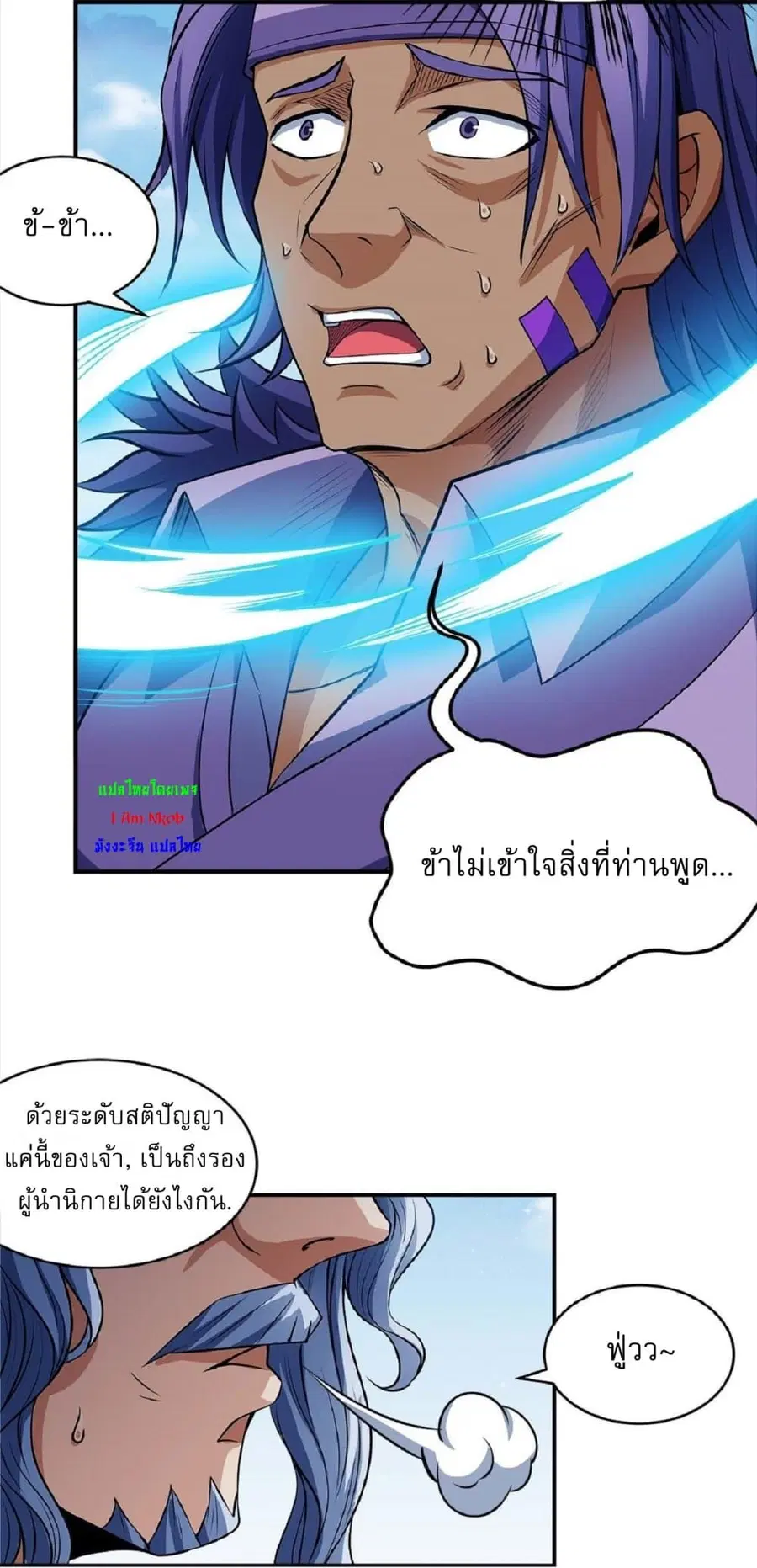 God of Martial Arts ตอนที่ 520 หน้า 24