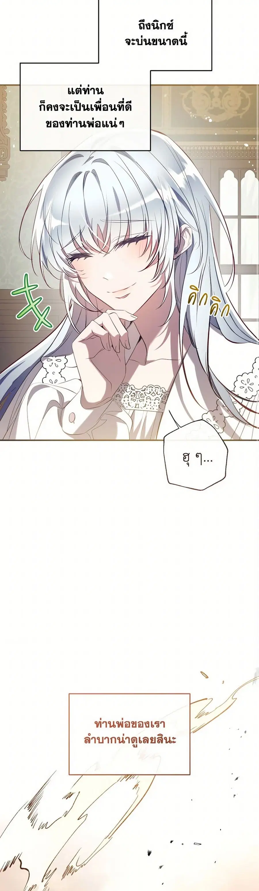 Can We Become a Family? ตอนที่ 129 หน้า 21