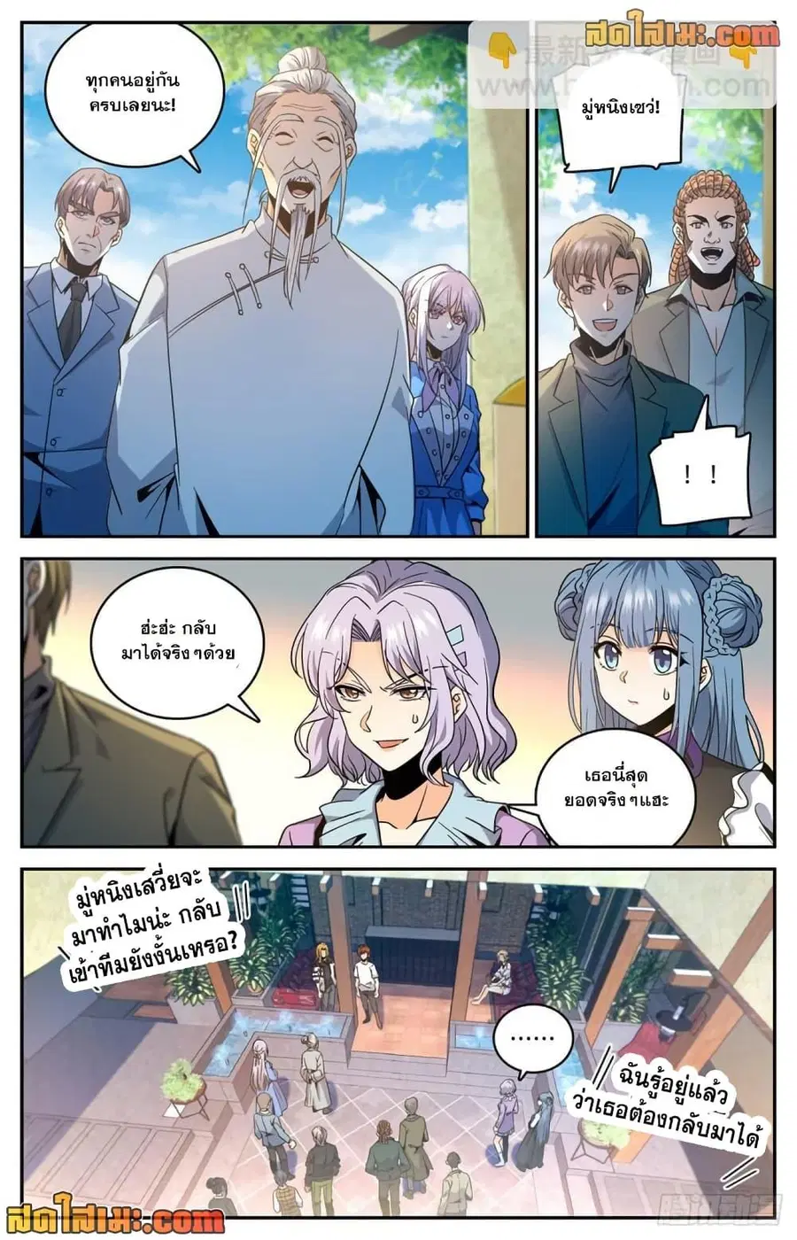 Versatile Mage ตอนที่ 631 หน้า 7