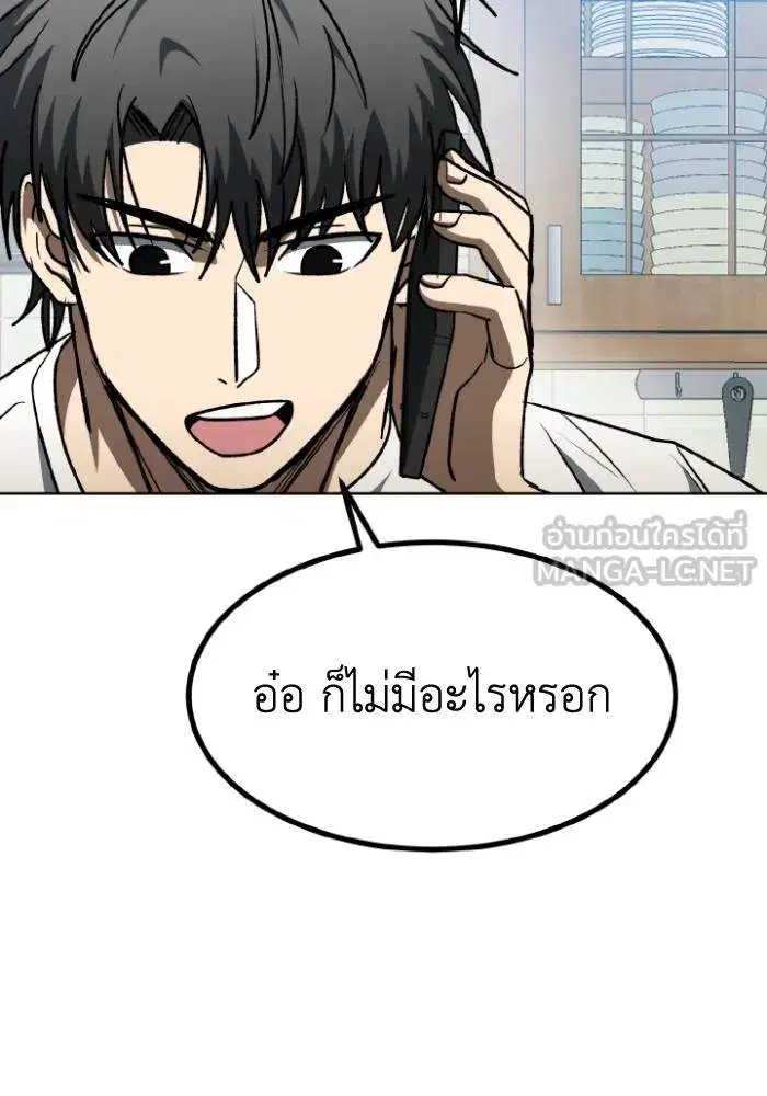 King of the Octagon ตอนที่ 97 หน้า 48