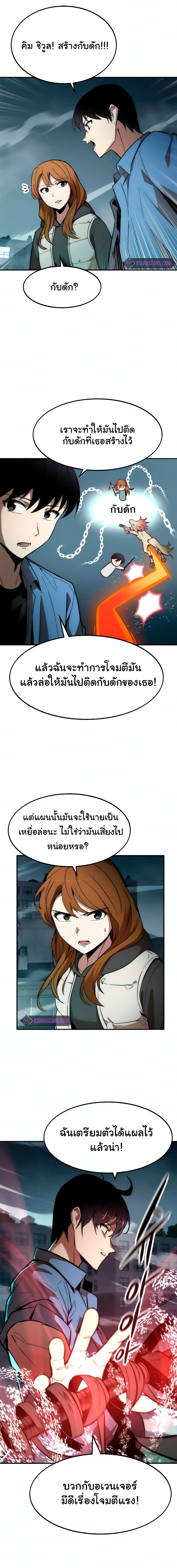 Ultra Alter แอ็กรองสตรองโคตร ตอนที่ 14 หน้า 16