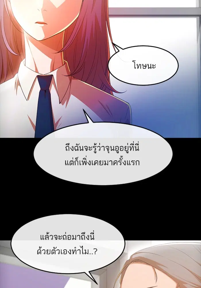 Random Chat ตอนที่ 303 หน้า 68