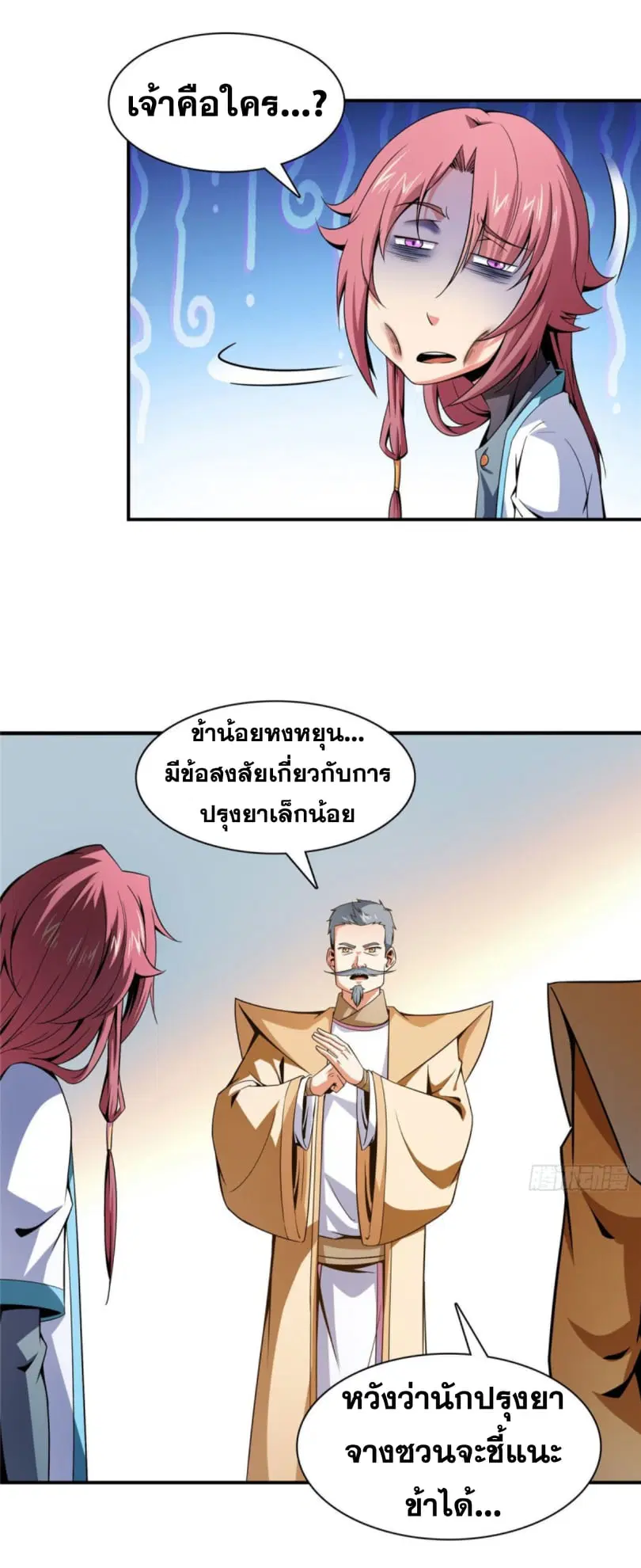 Library to Heaven’s Path ตอนที่ 106 หน้า 11