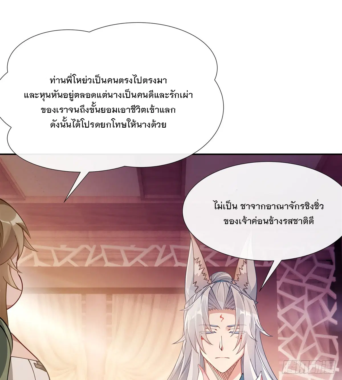 My Female Disciples are all Future Masters of the Heavens ตอนที่ 176 หน้า 65