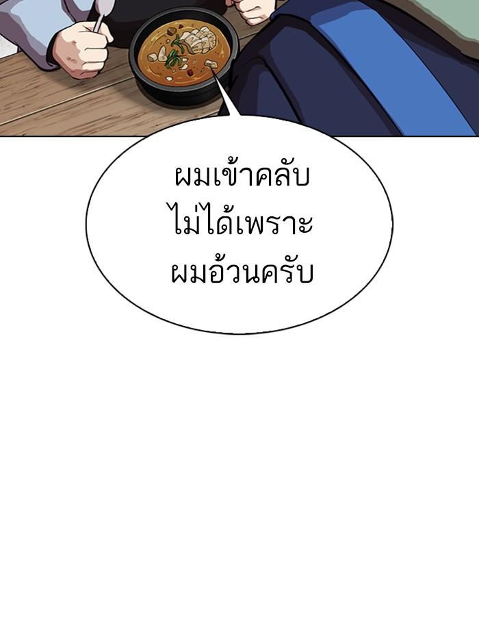 Lookism ตอนที่ 319 หน้า 129