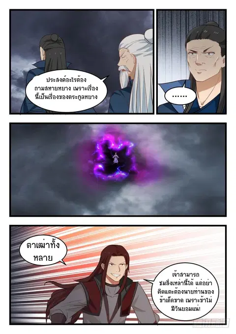 Martial Peak ตอนที่ 475 หน้า 11