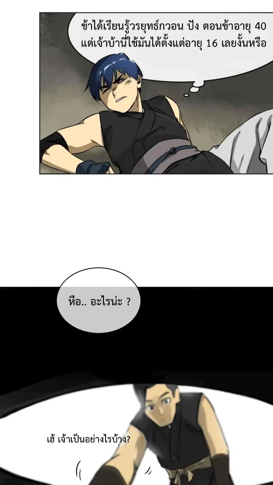 Infinite Level Up In Murim ตอนที่ 5 หน้า 47