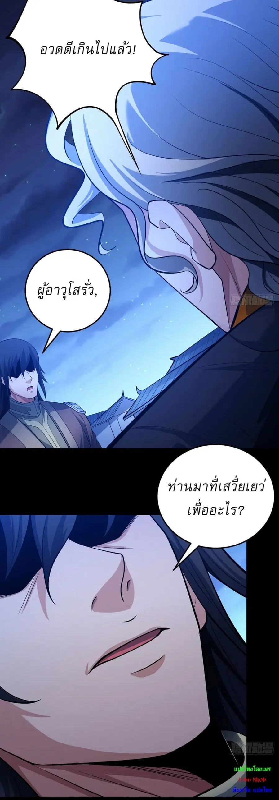 God of Martial Arts ตอนที่ 640 หน้า 20
