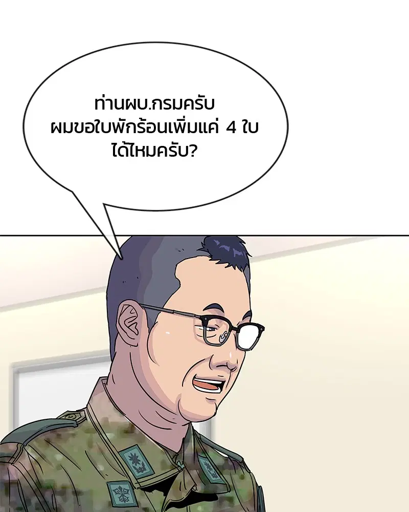 Kitchen Soldier ตอนที่ 74 หน้า 74