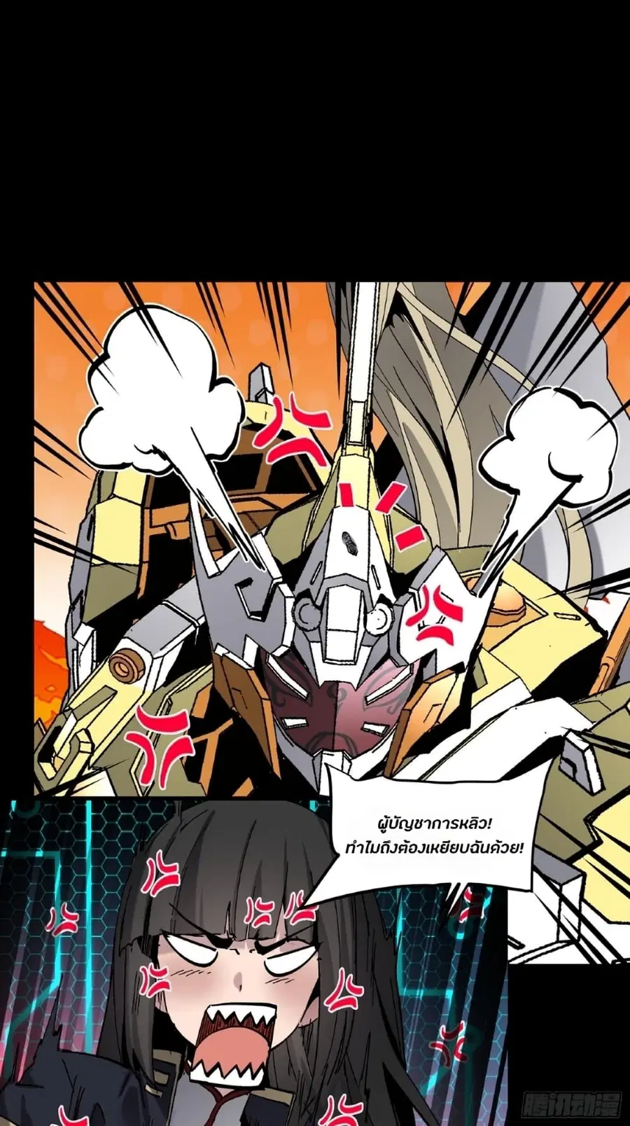 Legend of Star General ตอนที่ 47 หน้า 44