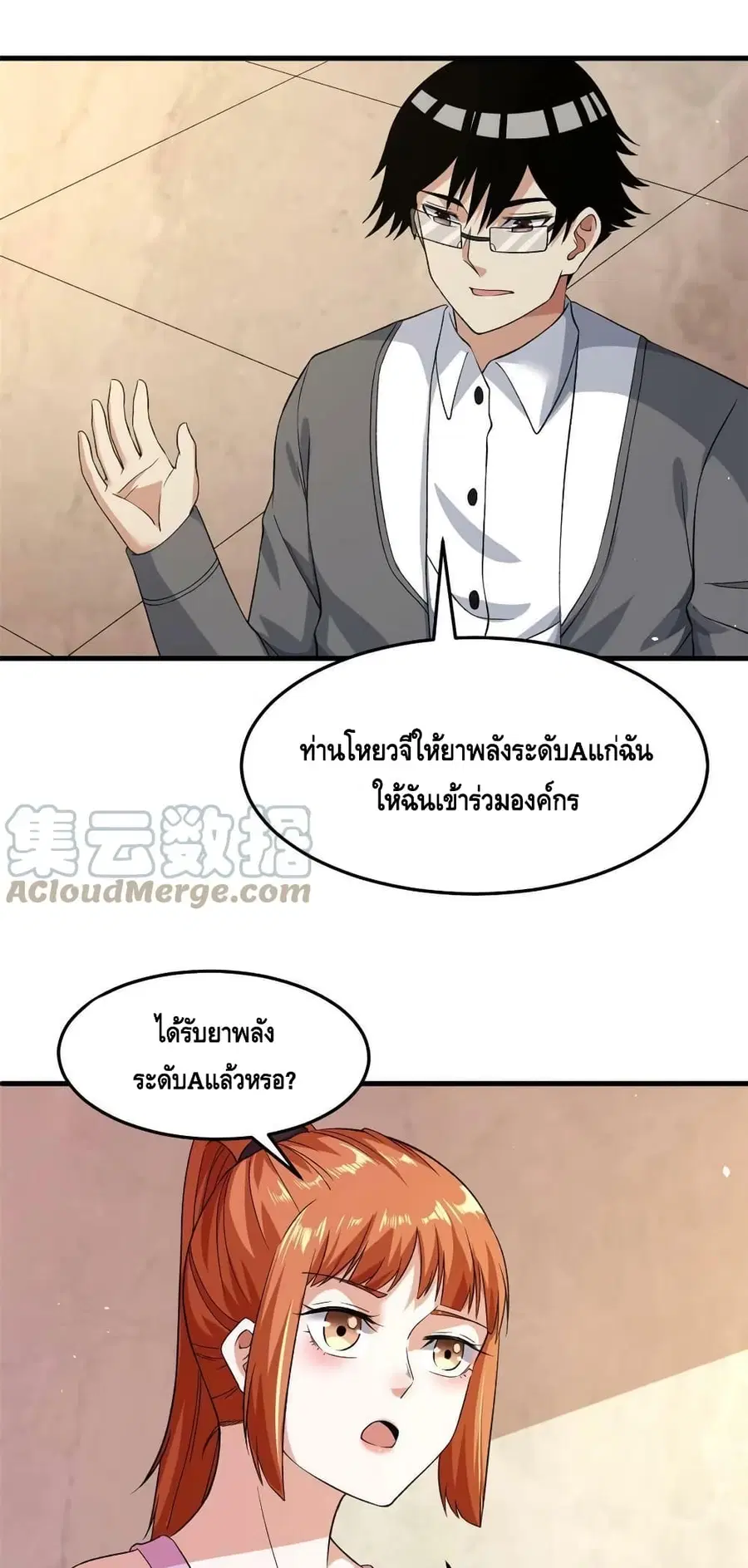 I Have 999 Skills ตอนที่ 107 หน้า 7