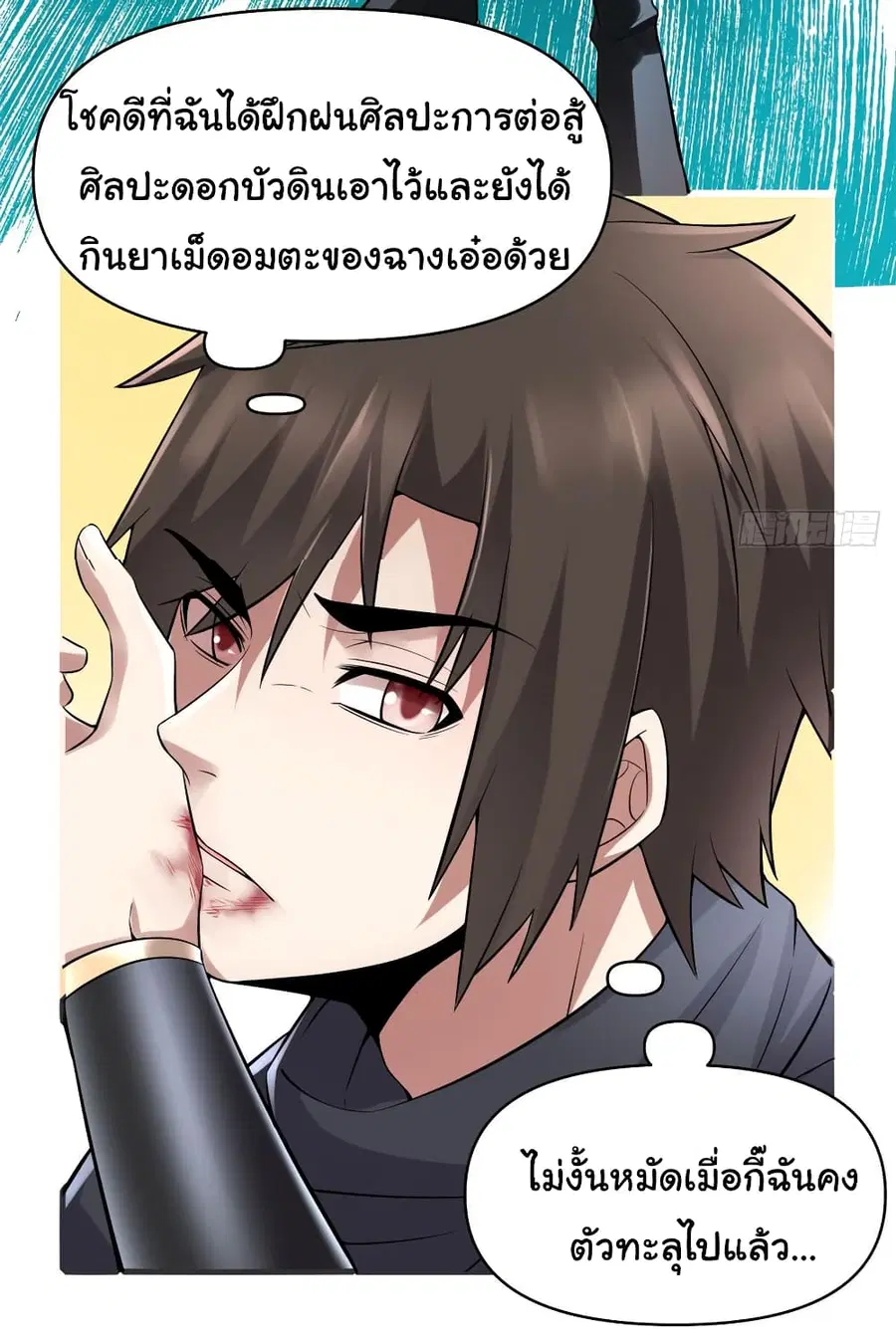 I might be A Fake Fairy ตอนที่ 53 หน้า 7