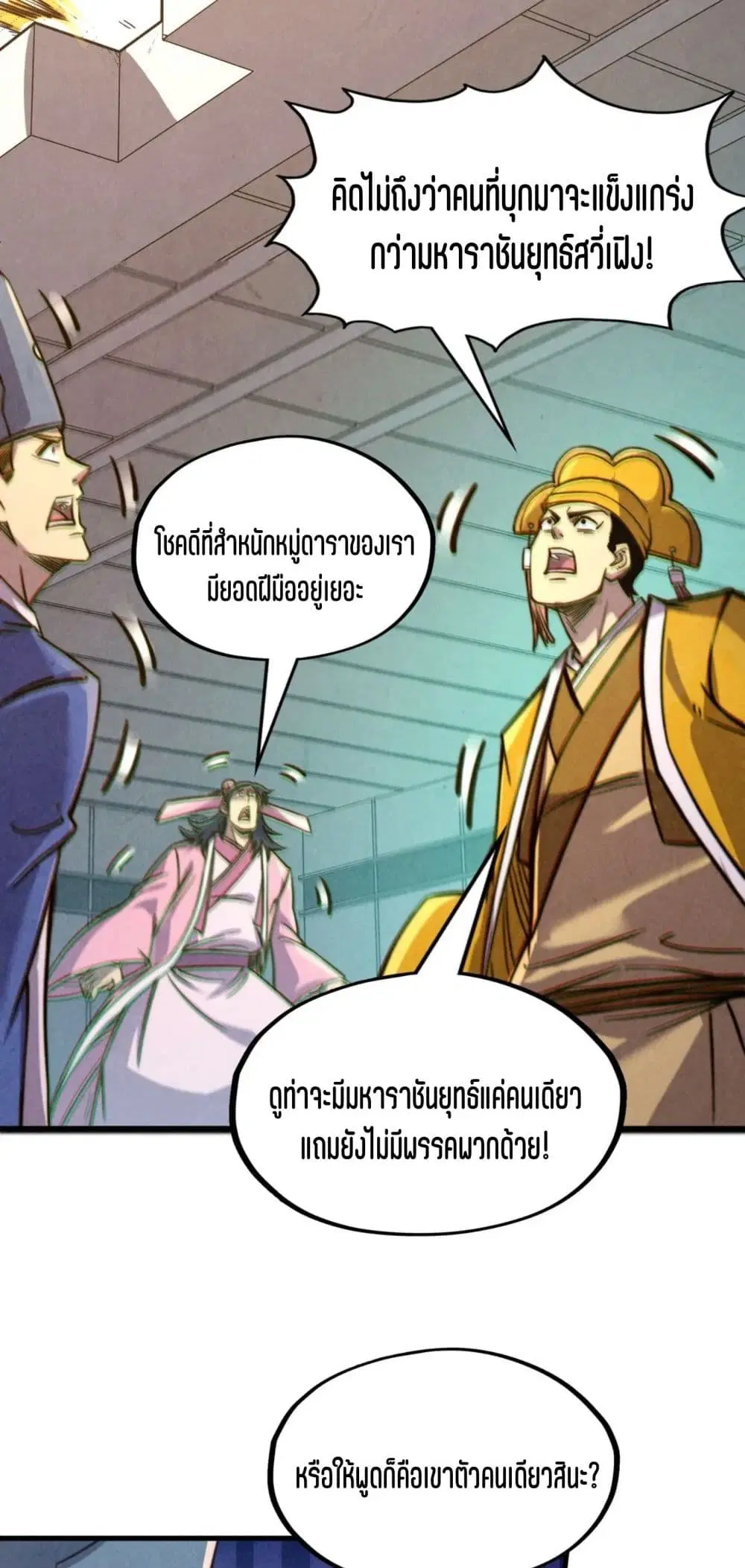 The Eternal Supreme ตอนที่ 196 หน้า 13