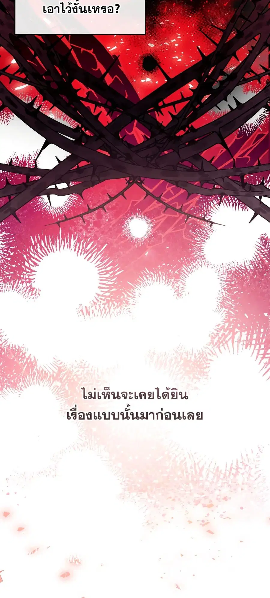 Can We Become a Family? ตอนที่ 50 หน้า 7