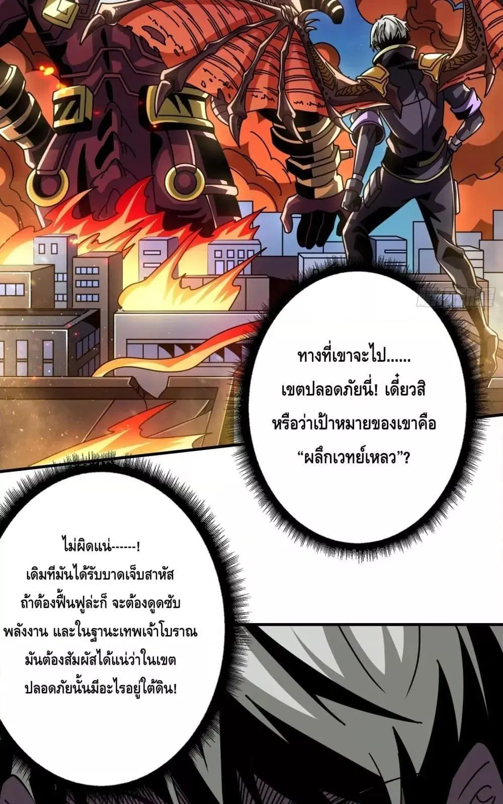King Account at the Start ตอนที่ 255 หน้า 15