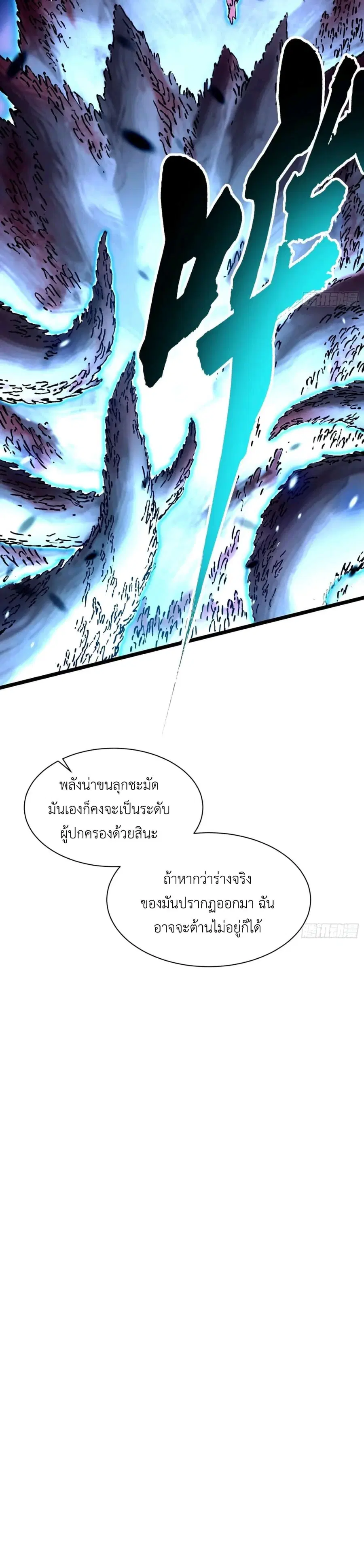 Martial Evolution: Start by Awakening the King of Monsters ตอนที่ 29 หน้า 13