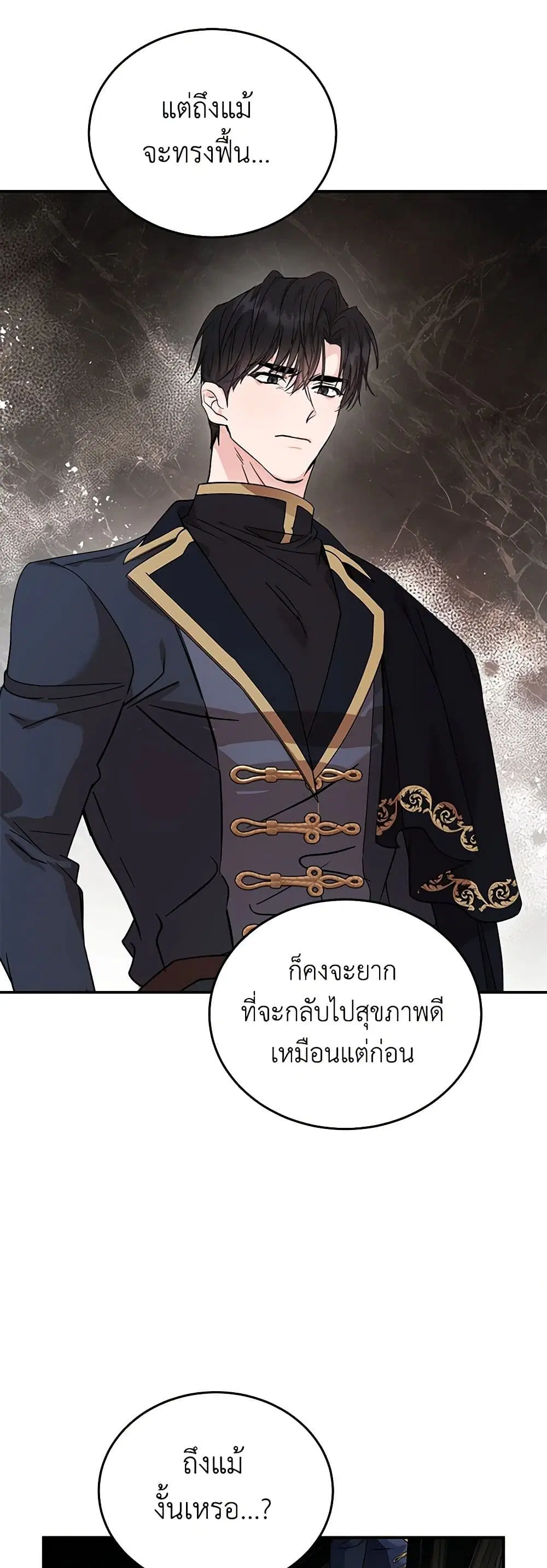The Villainess Lives Again ตอนที่ 199 หน้า 32