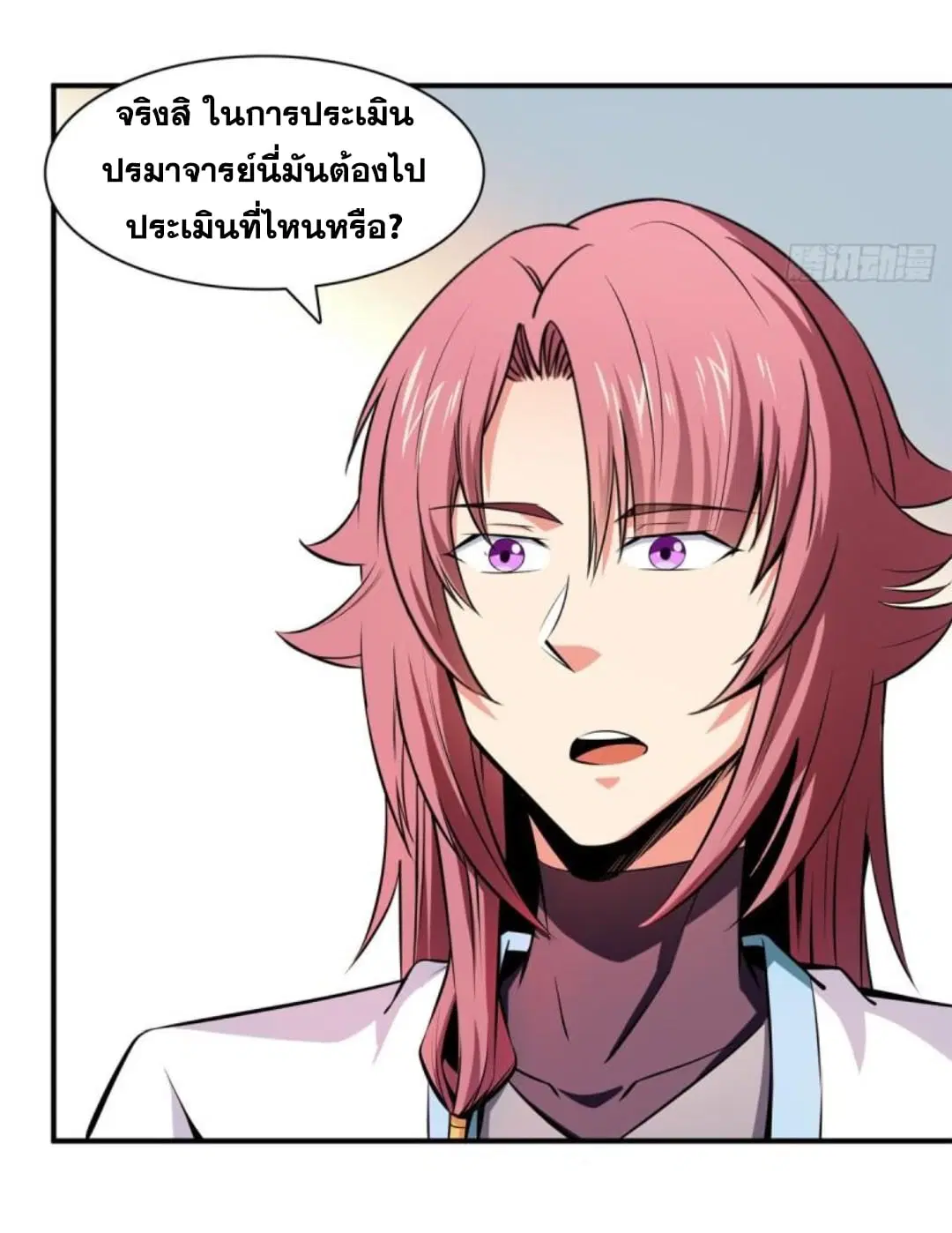 Library to Heaven’s Path ตอนที่ 134 หน้า 16