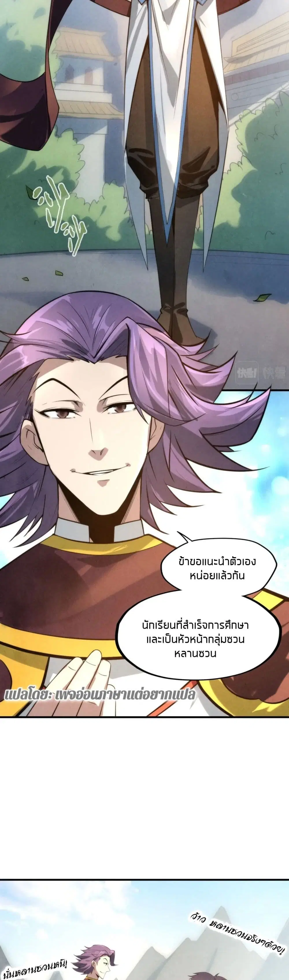 The Eternal Supreme ตอนที่ 17 หน้า 12