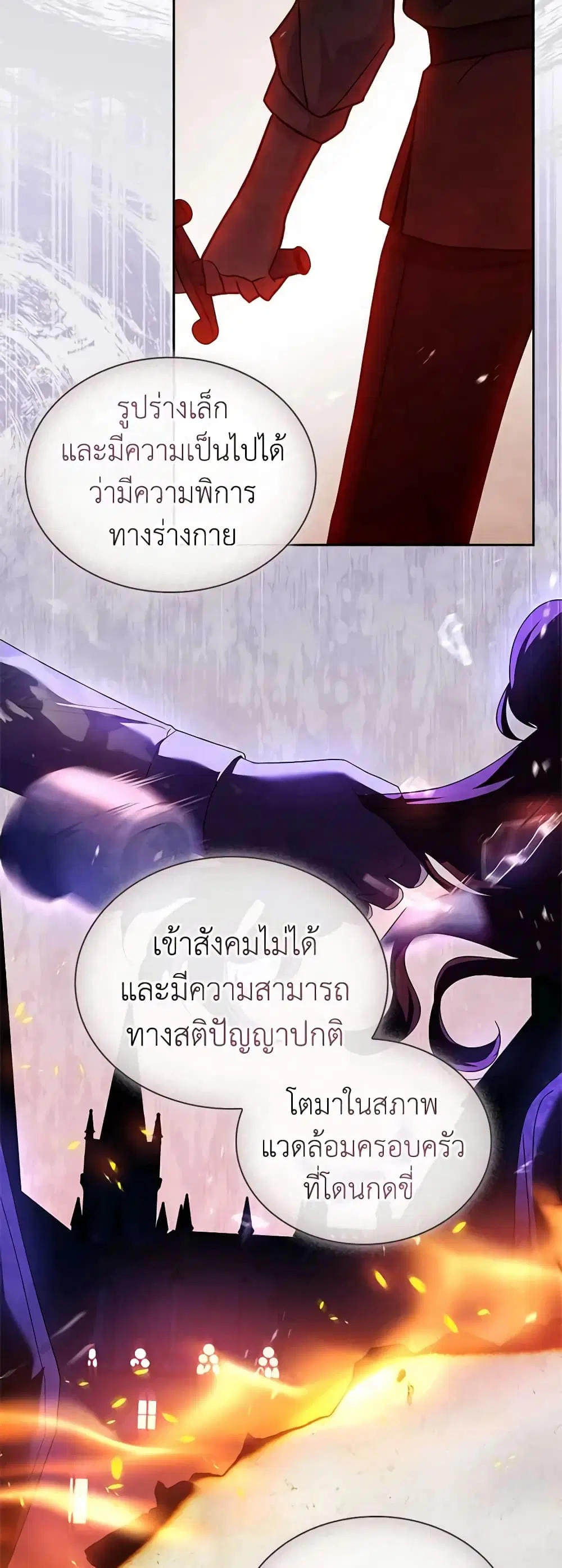 The Lady Needs a Break ตอนที่ 92 หน้า 49