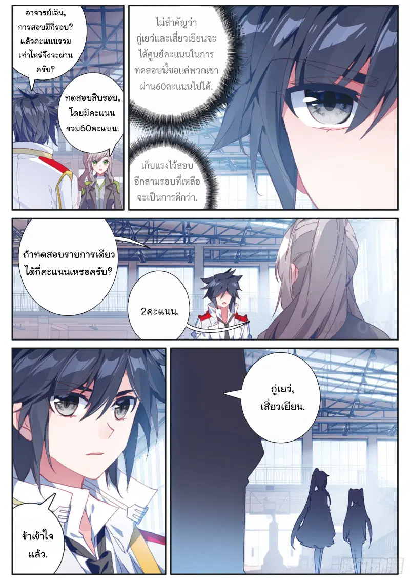 Douluo Dalu III: Longwang Chuanshuo ตอนที่ 151 หน้า 4