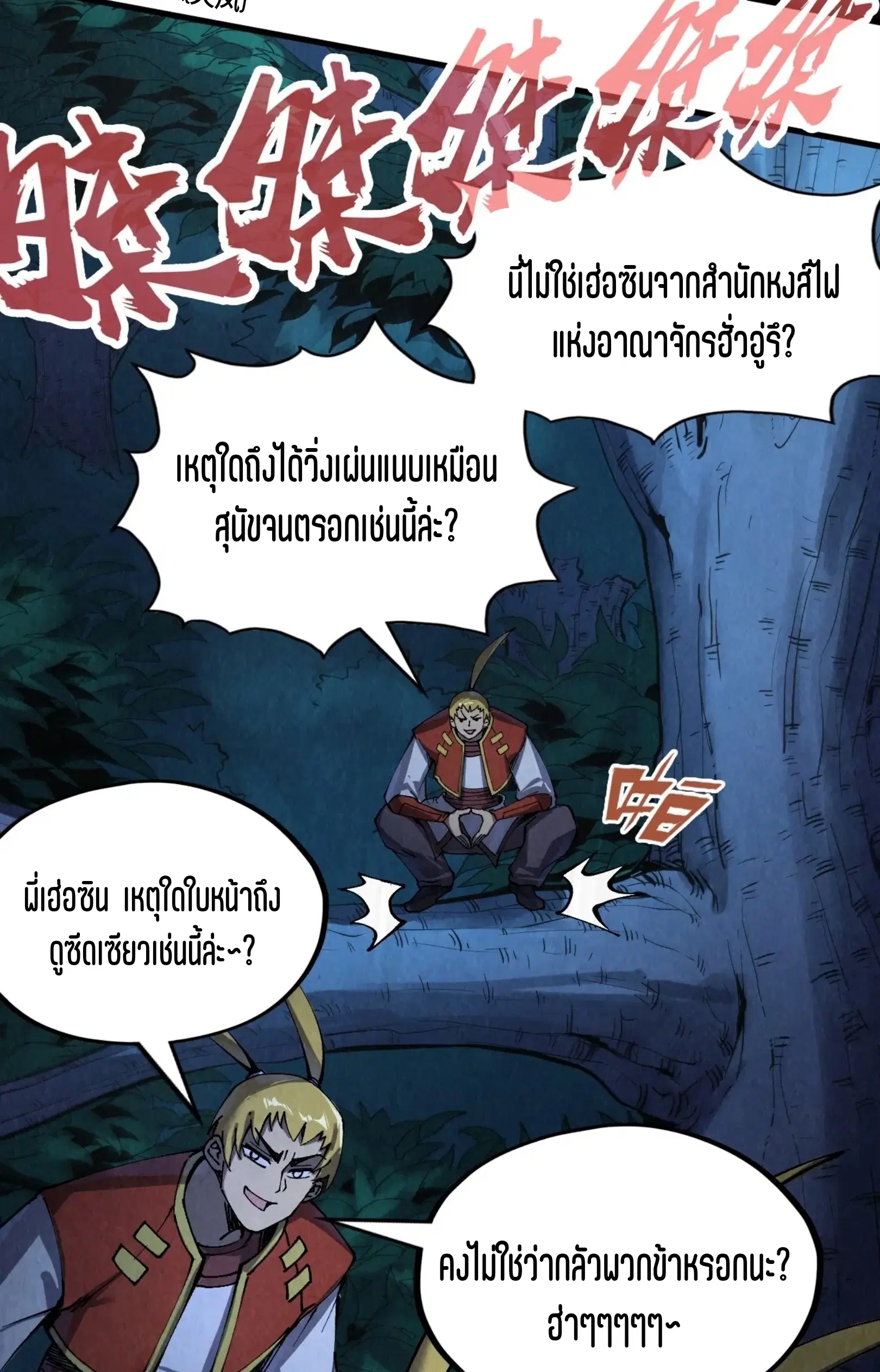 The Eternal Supreme ตอนที่ 236 หน้า 24