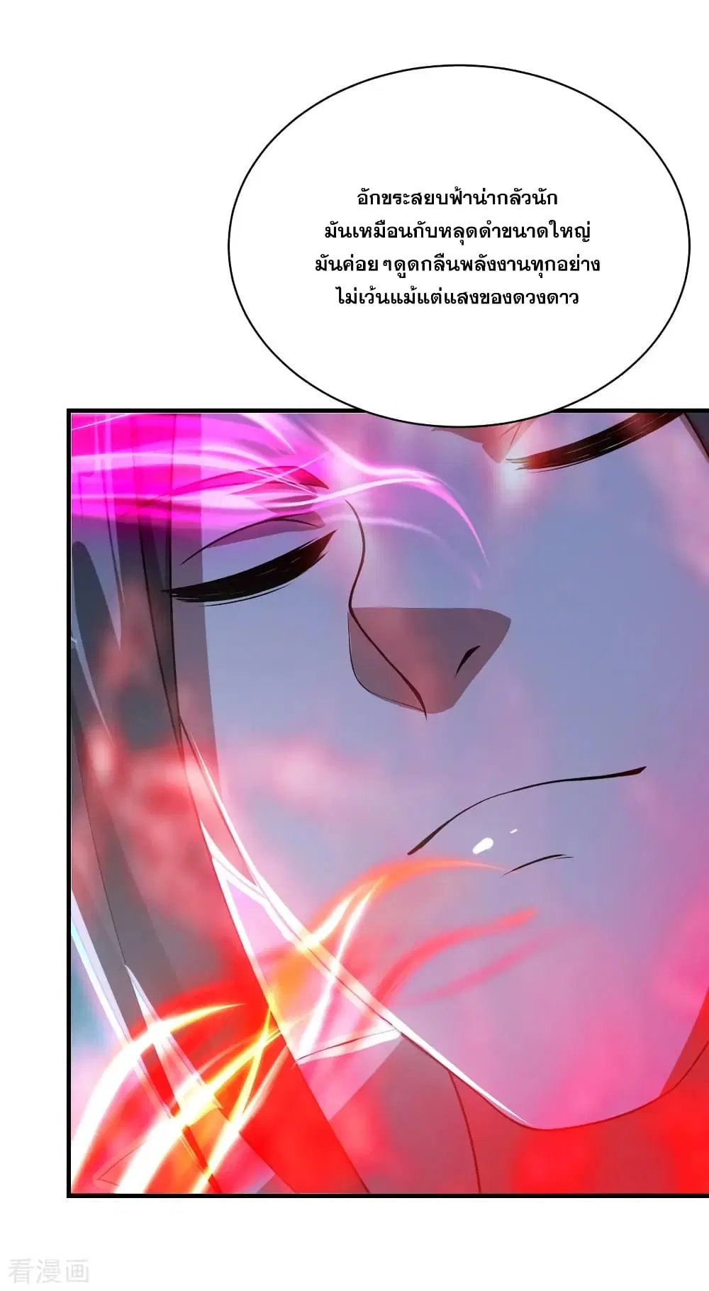 Matchless Emperor ตอนที่ 69 หน้า 17