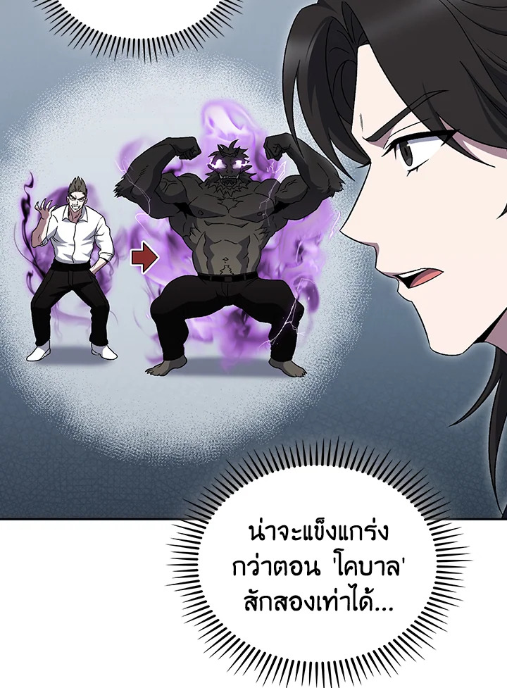 The Delivery Man From Murim ตอนที่ 53 หน้า 8