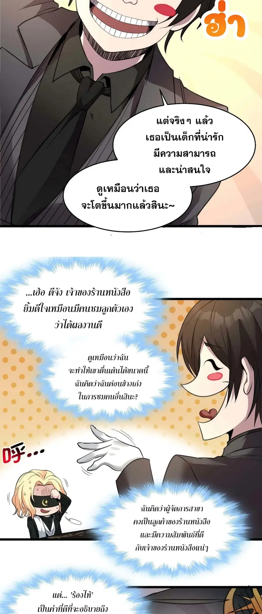 I’m Really Not the Evil God’s Lackey ตอนที่ 87 หน้า 36