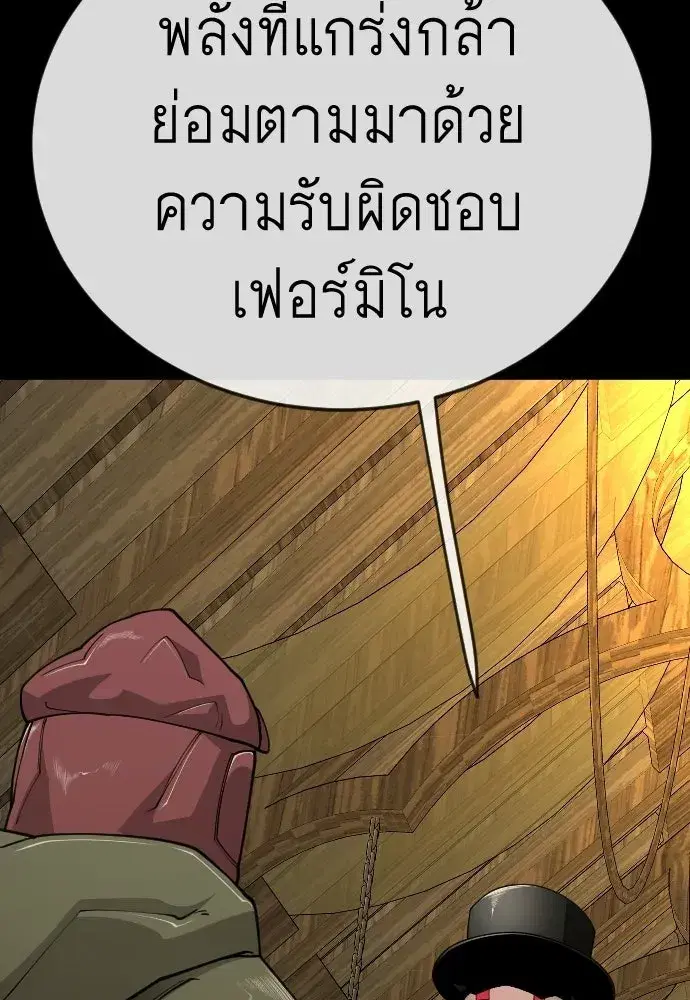 Superhuman Era ตอนที่ 237 หน้า 85