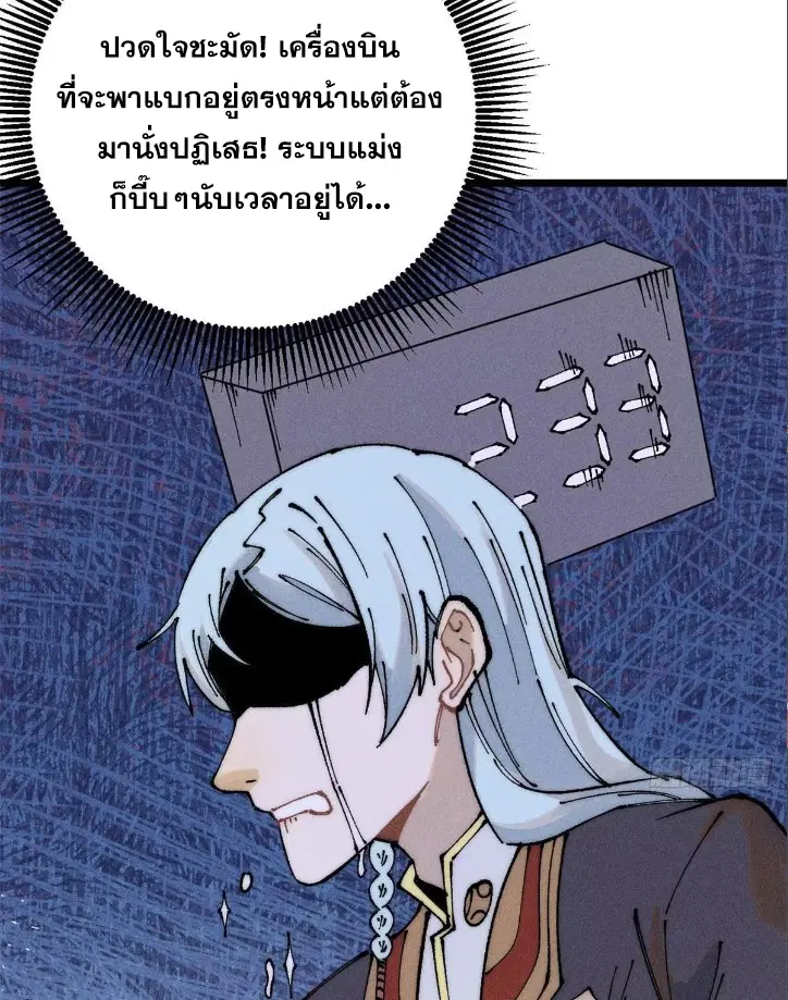 All Hail the Sect Leader ตอนที่ 264 หน้า 45