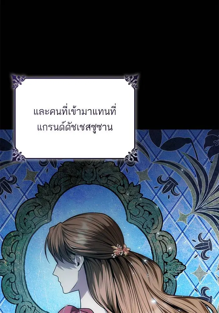 Sister I Am the Queen in This Life ตอนที่ 33 หน้า 77