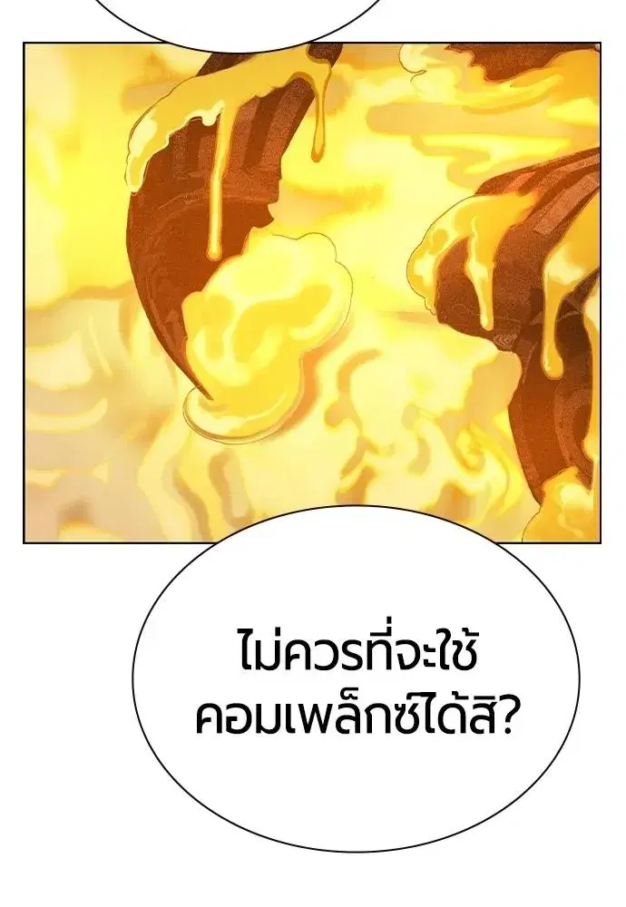 Jungle Juice ตอนที่ 119 หน้า 79