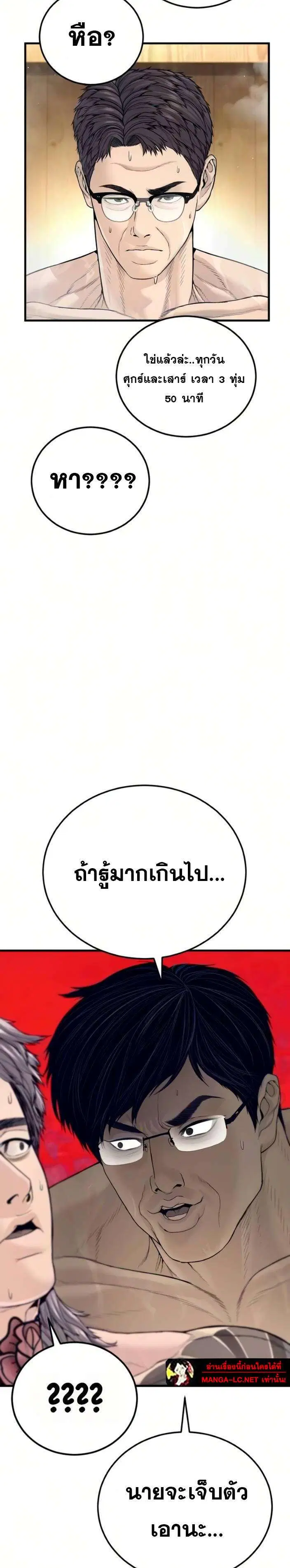 Manager Kim ตอนที่ 241 หน้า 36