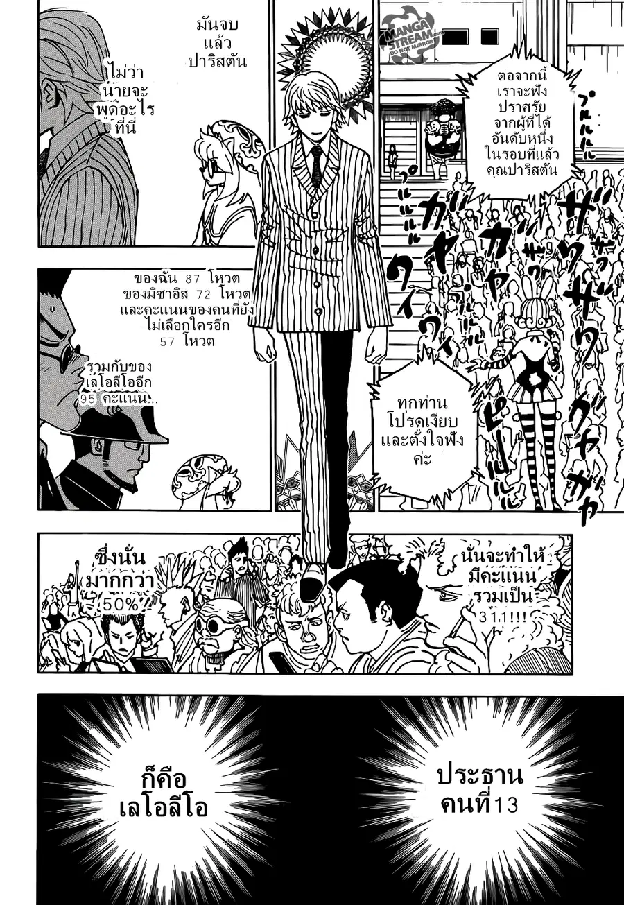 Hunter x Hunter ตอนที่ 332 หน้า 17