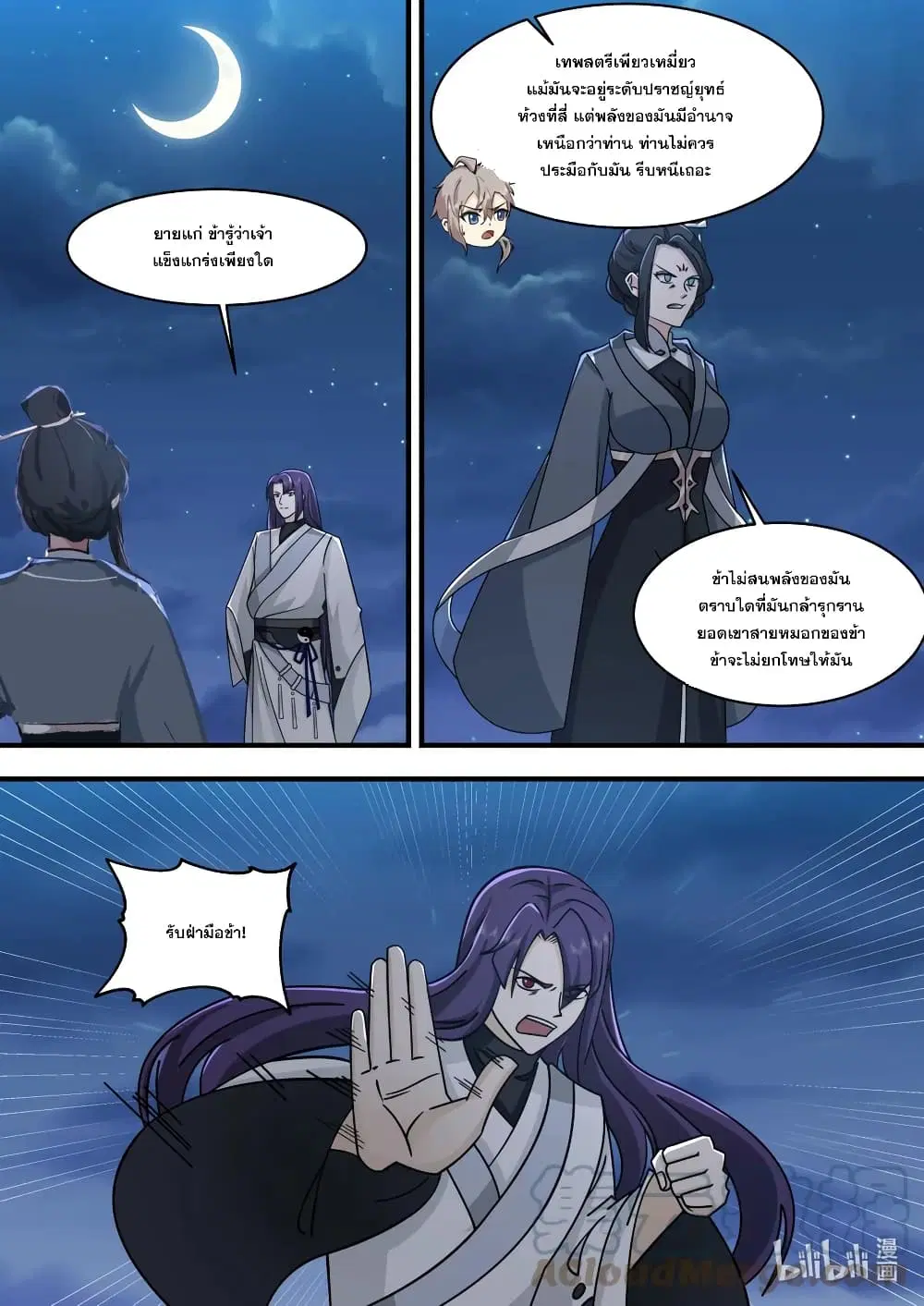 Martial God Asura ตอนที่ 583 หน้า 6