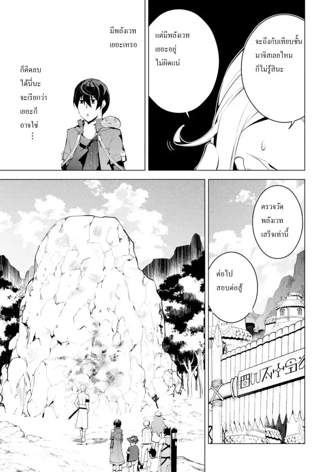 Tensei Kenja no Isekai Life ตอนที่ 3.2 หน้า 7