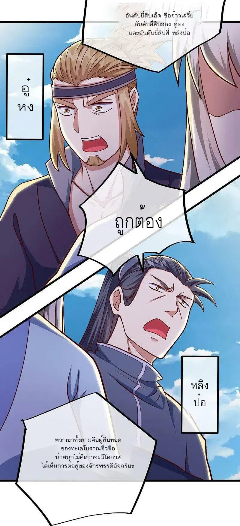 Peerless Battle Spirit ตอนที่ 516 หน้า 61
